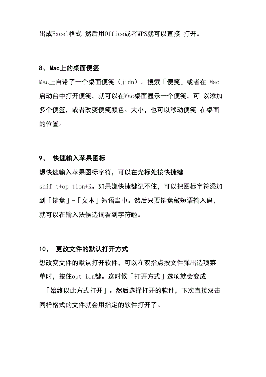 精选95个MacBook使用技巧分享_第3页