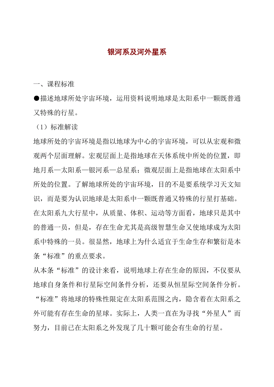 银河系及河外星系.doc_第1页