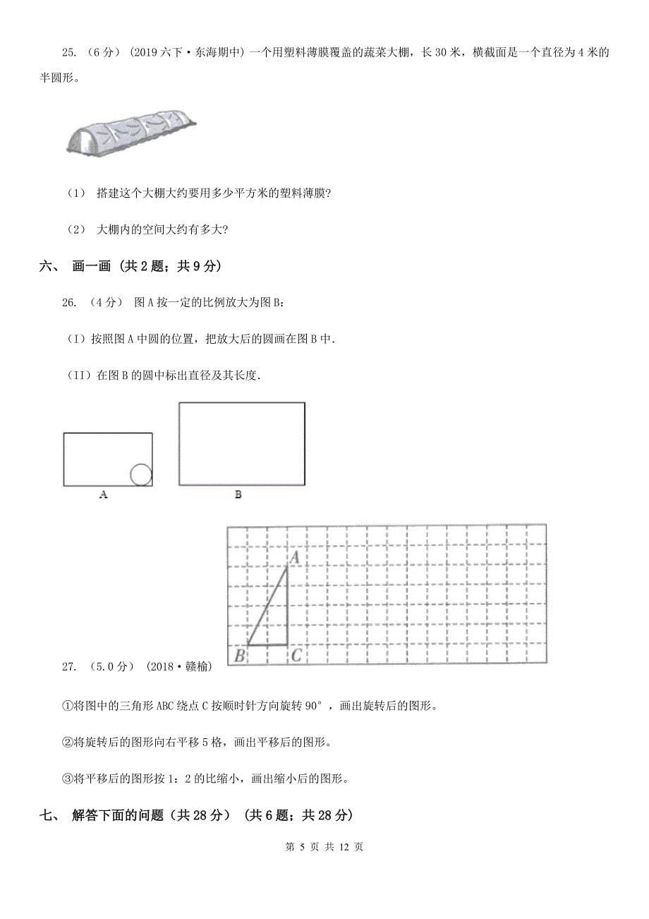 四川省广元市六年级下学期数学月考试卷_第5页