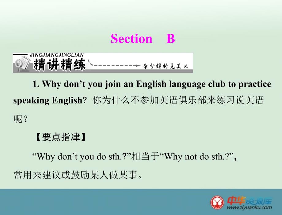 英语课件人教新目标版九年级Unit1Howdoyoustudyforatestunit1sectionb_第1页