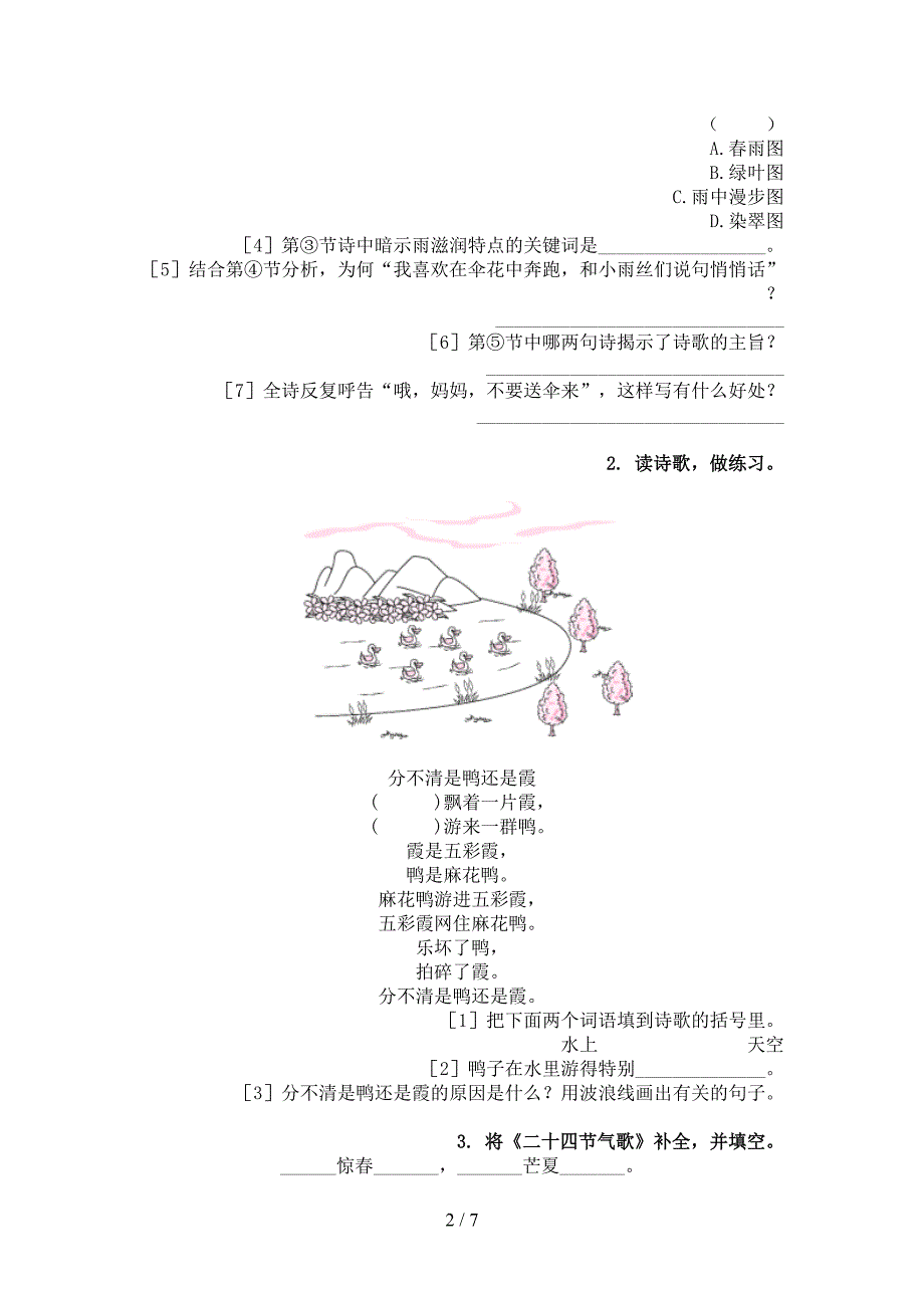 二年级语文上册古诗阅读与理解知识点天天练冀教版_第2页