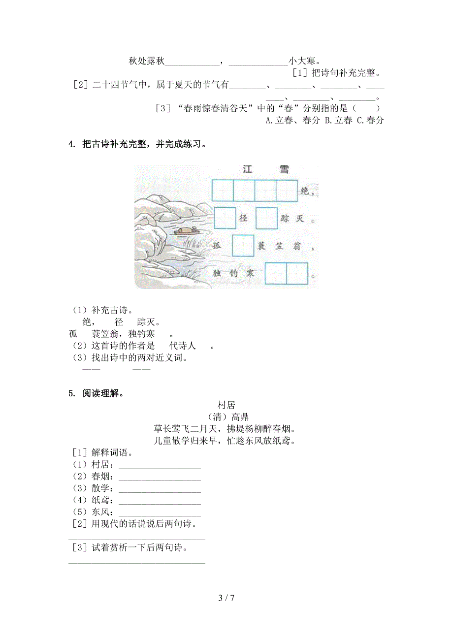 二年级语文上册古诗阅读与理解知识点天天练冀教版_第3页