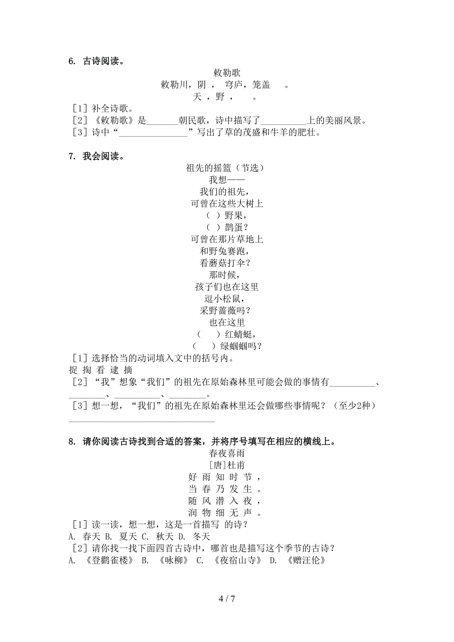 二年级语文上册古诗阅读与理解知识点天天练冀教版_第4页