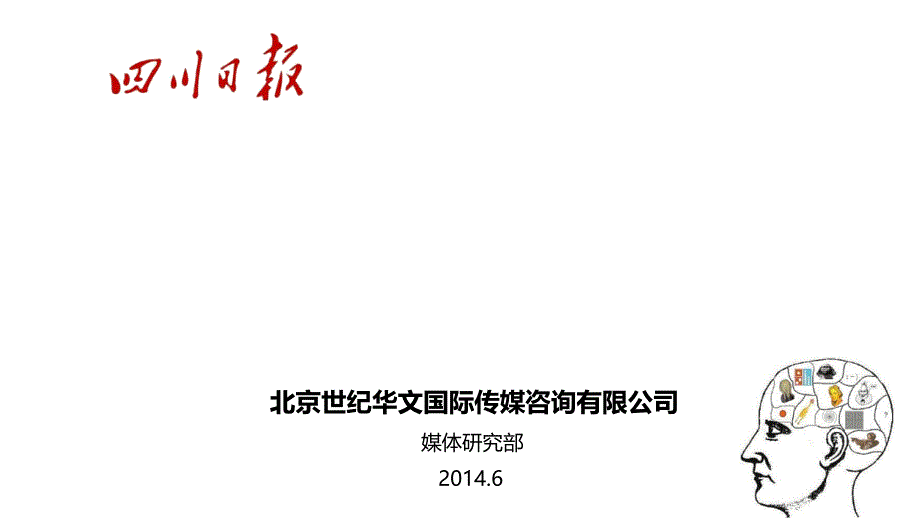 《川日报数据报告》PPT课件.ppt_第1页