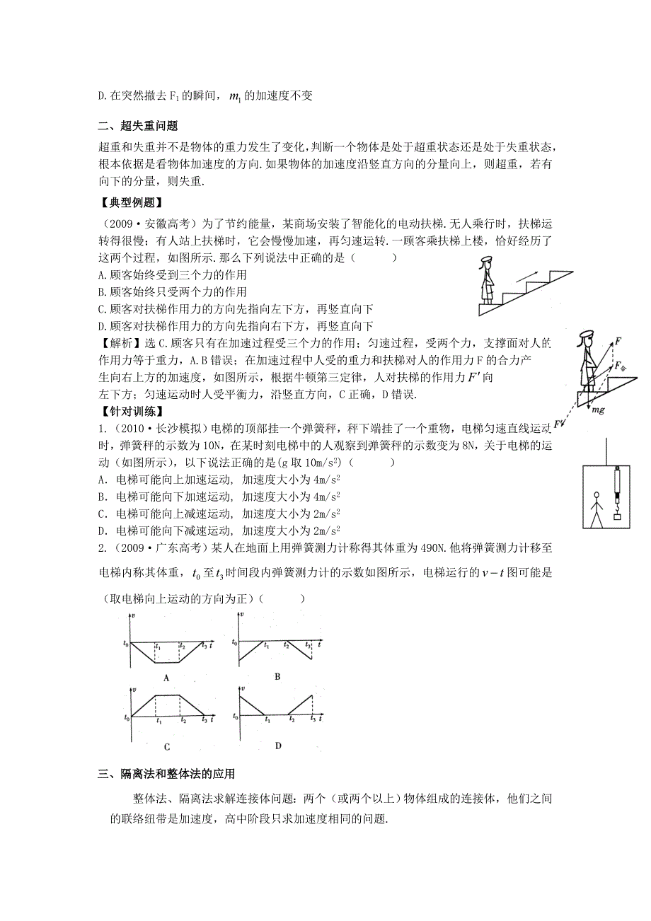 高考物理专题：牛顿运动定律的应用_第2页