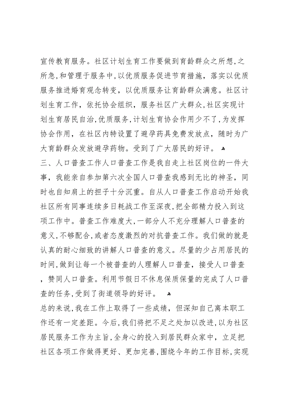 社区计生工作总结5篇社区个人计生工作总结_第2页