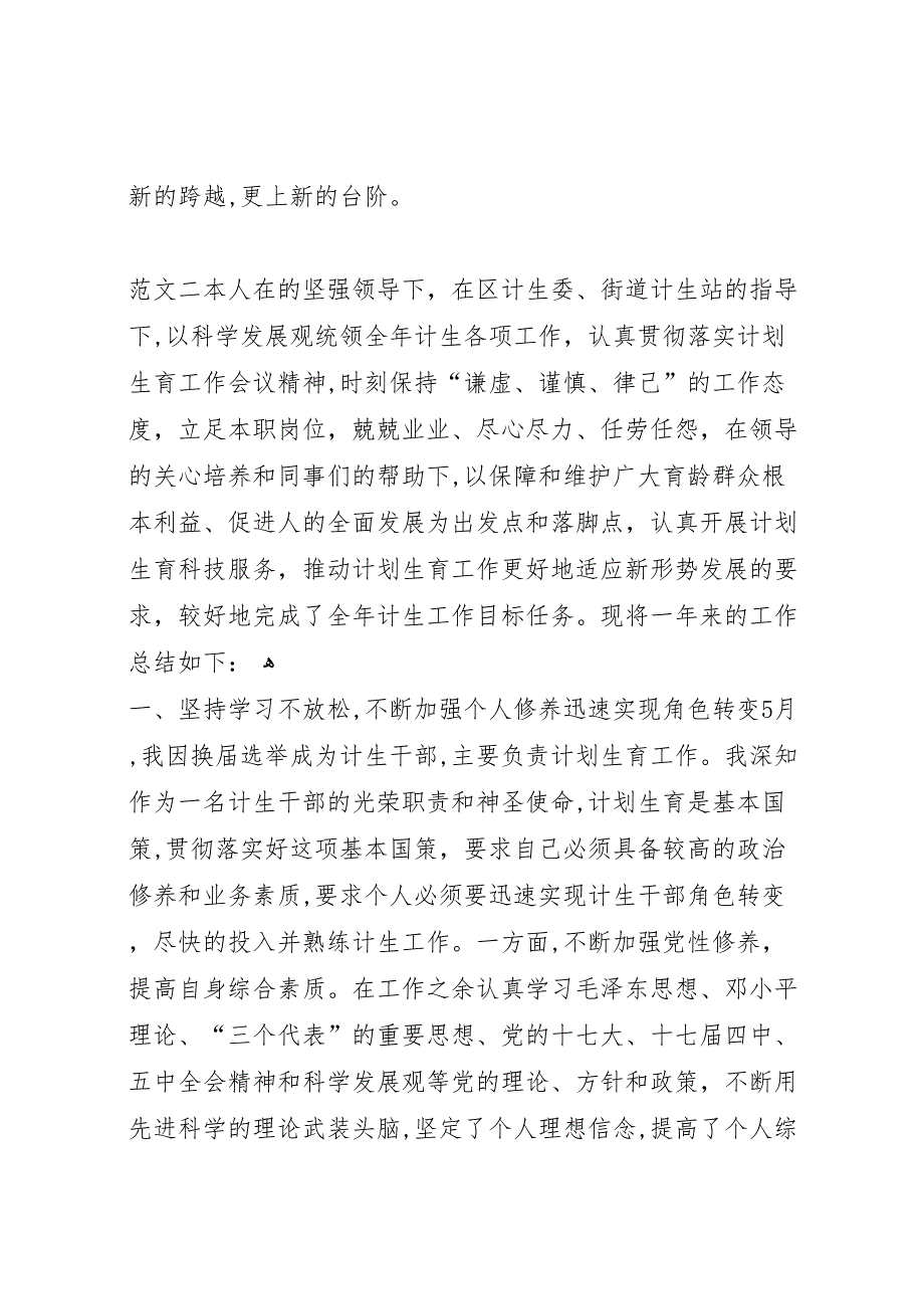 社区计生工作总结5篇社区个人计生工作总结_第3页