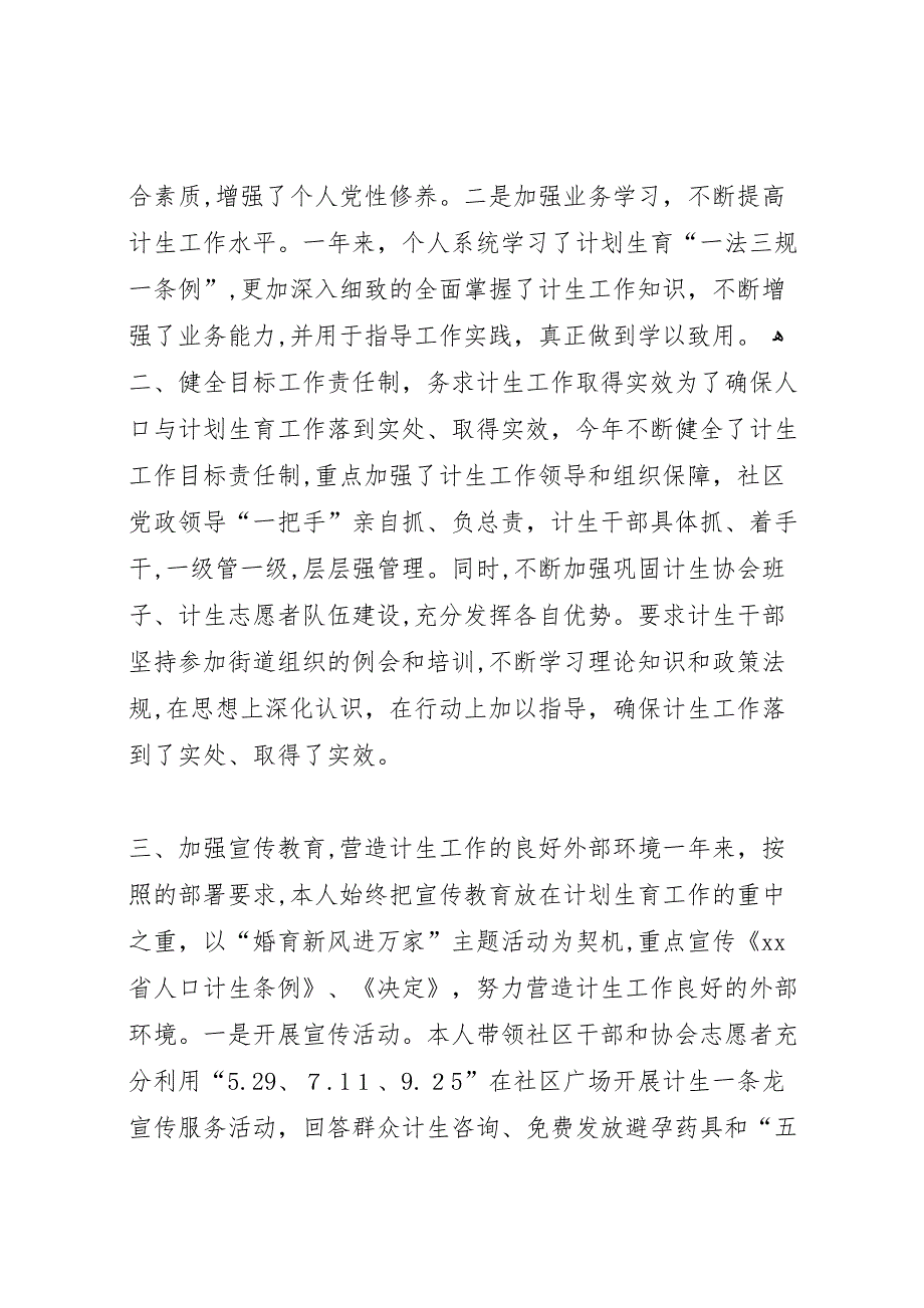 社区计生工作总结5篇社区个人计生工作总结_第4页