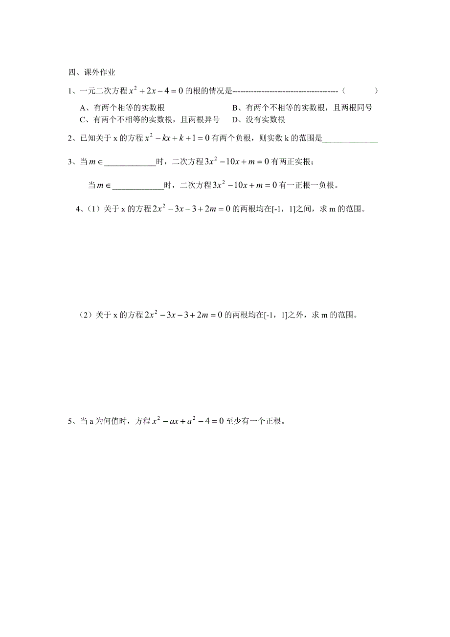 高三数学复习函数根的分布_第3页