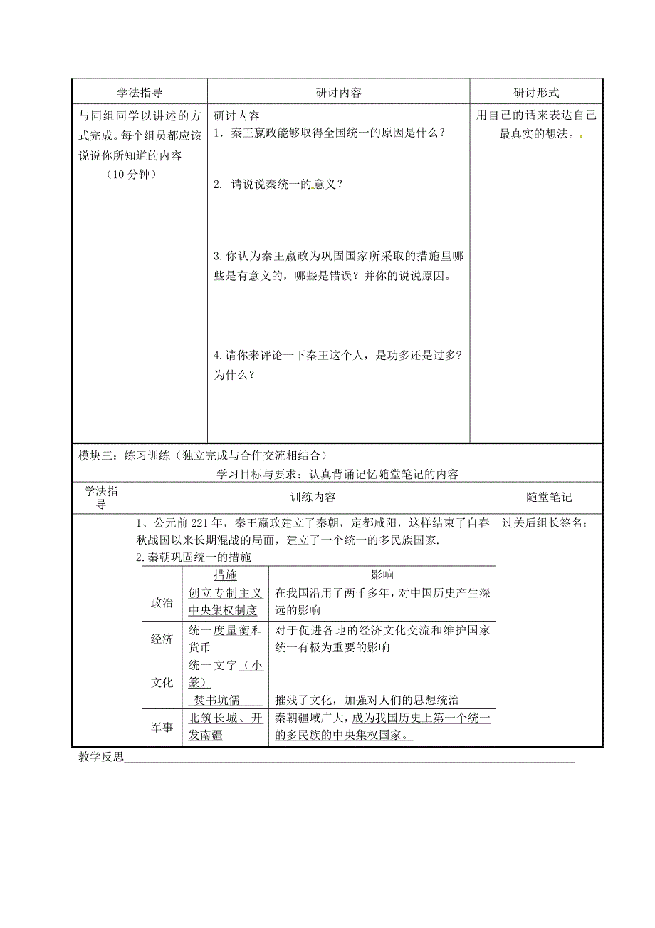 广东省河源市中英文实验学校七年级历史上册秦的统一讲学稿无答案新人教版_第2页