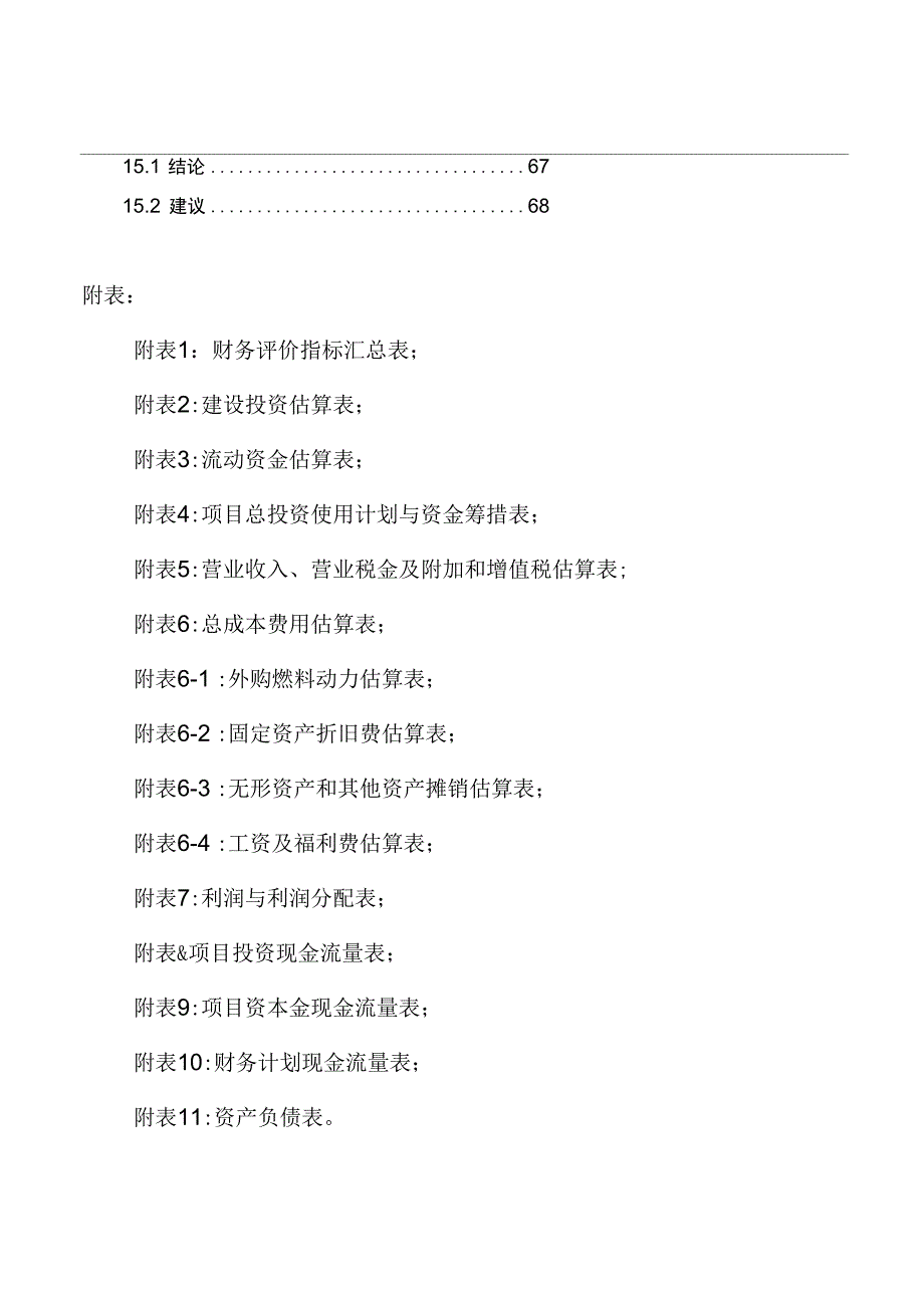 电动汽车充电站建设项目可行性实施报告_第4页