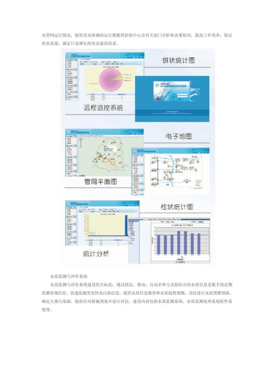 农村饮水安全工程信息化解决方案_第2页