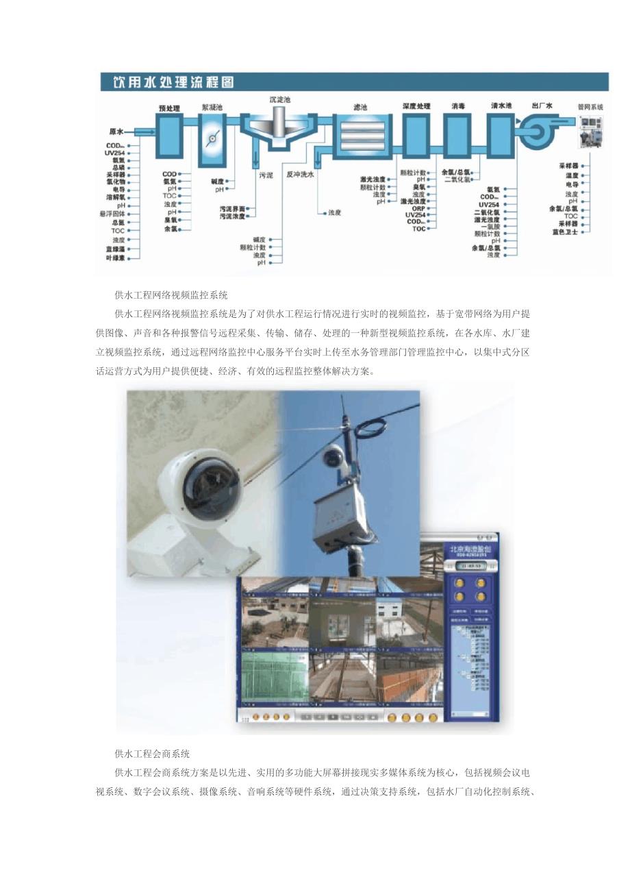 农村饮水安全工程信息化解决方案_第3页