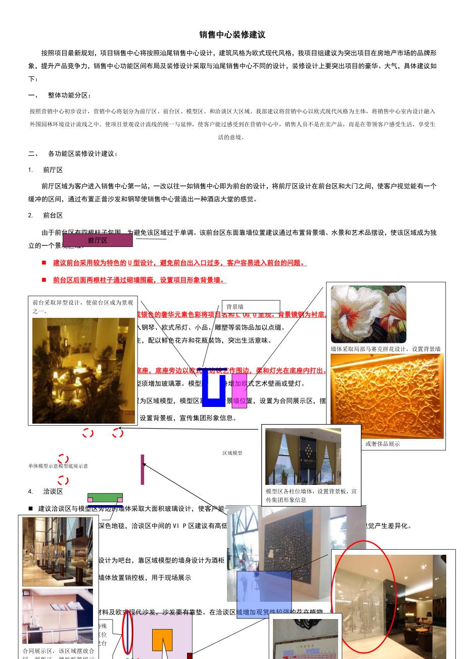 地产销售中心装修建议_第1页