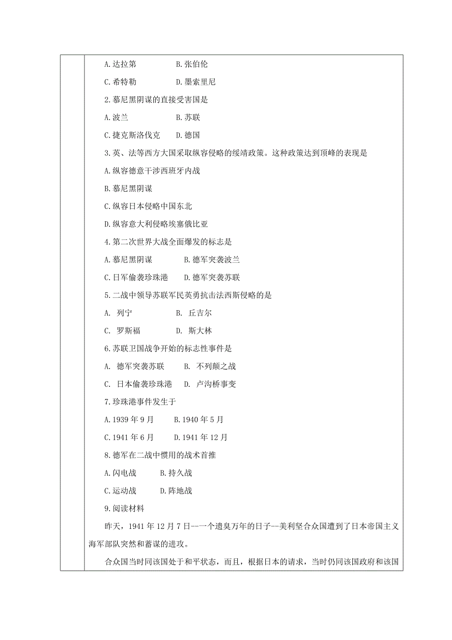 第二次世界大战全面发教学案例.doc_第4页