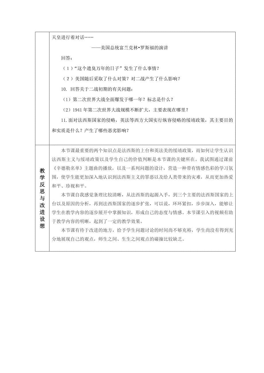 第二次世界大战全面发教学案例.doc_第5页