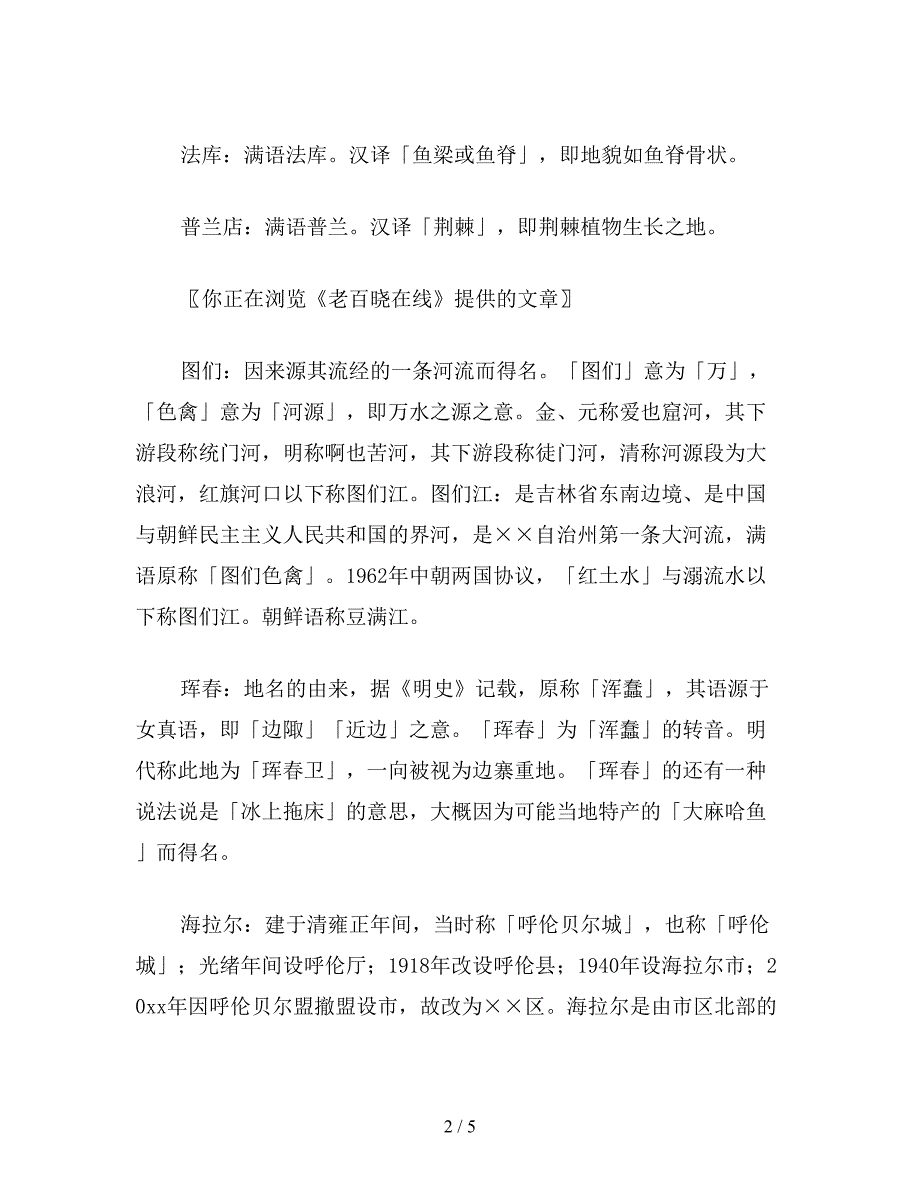 【教育资料】小学四年级语文：地名(北师大版)2.doc_第2页