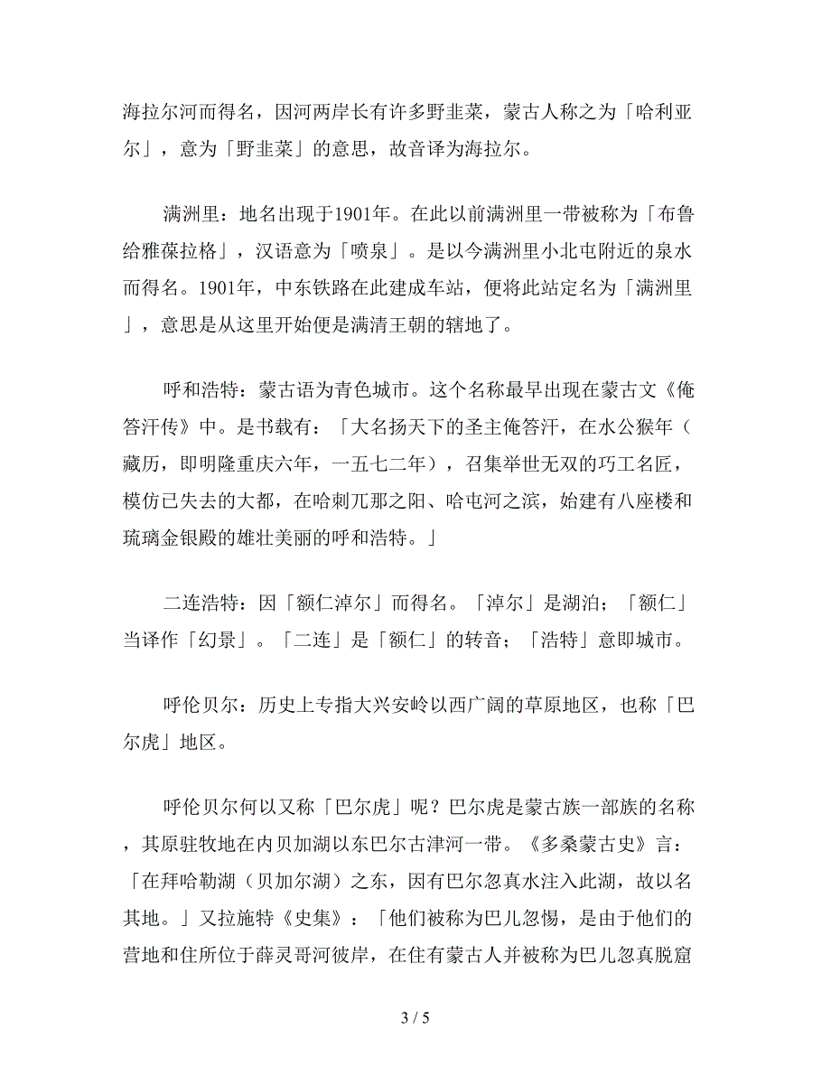 【教育资料】小学四年级语文：地名(北师大版)2.doc_第3页