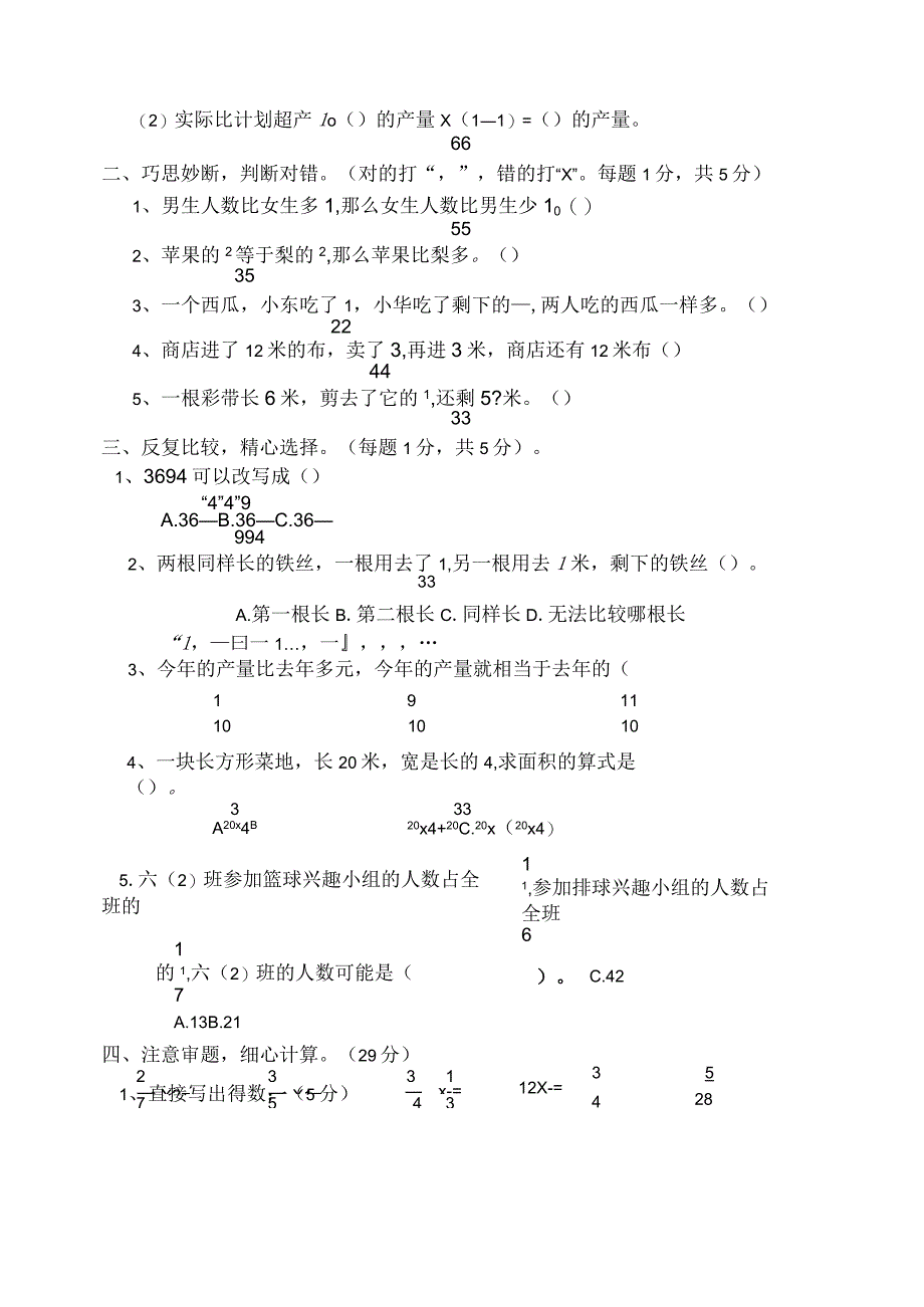 人教版小学六年级数学上册单元检测试题全册_第2页