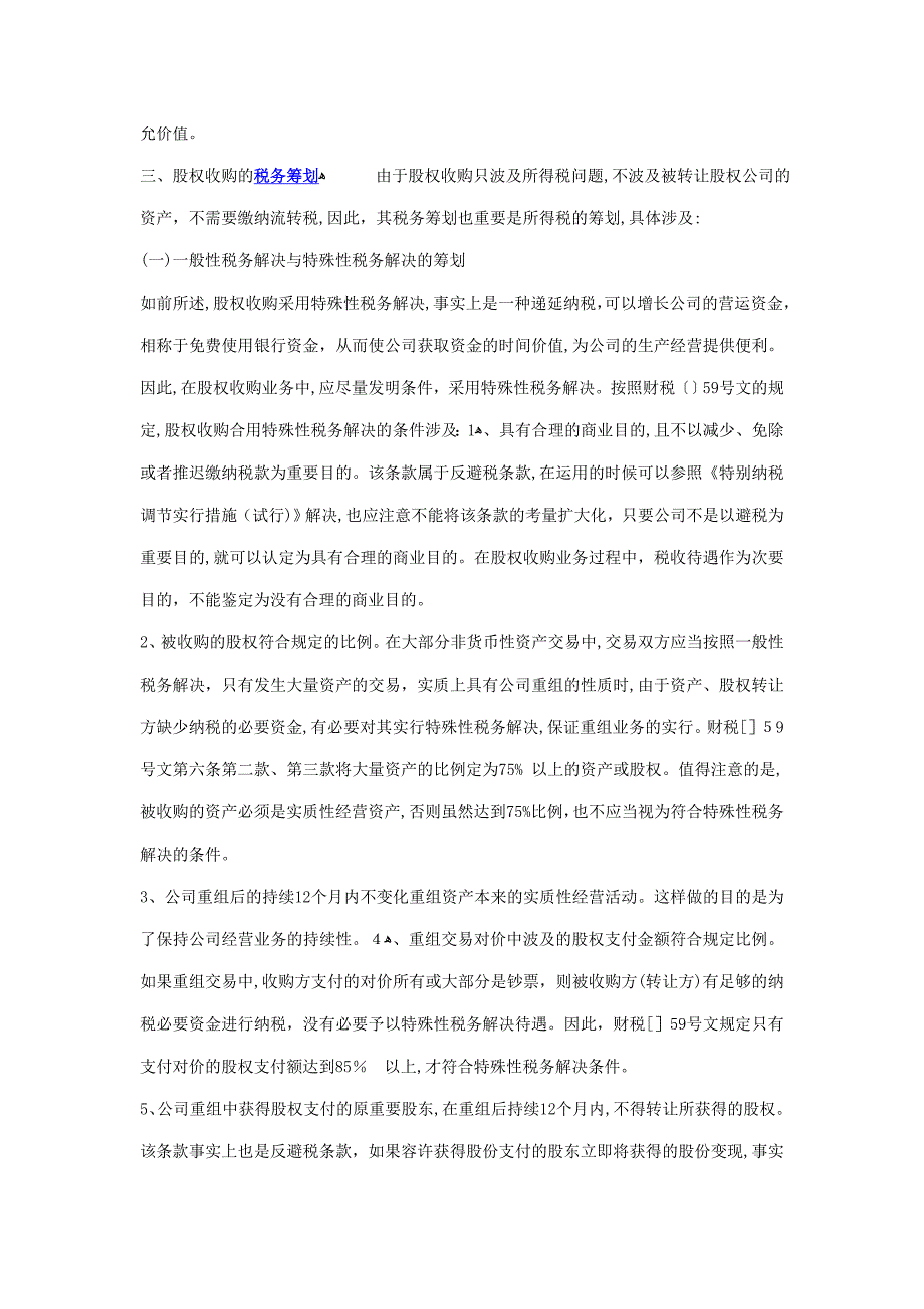 股权收购的纳税处理及税务筹划_第4页