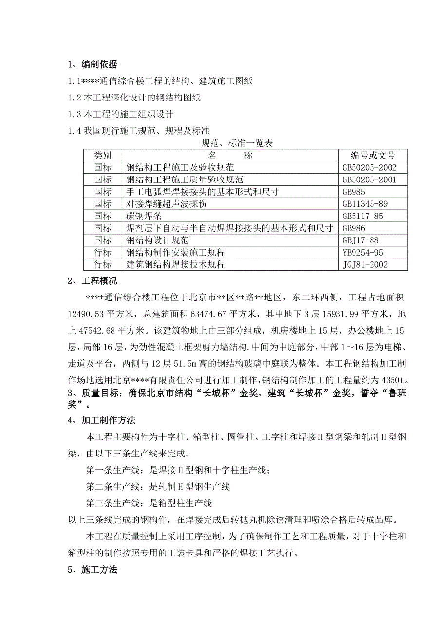 钢结构制作施工方案_第3页