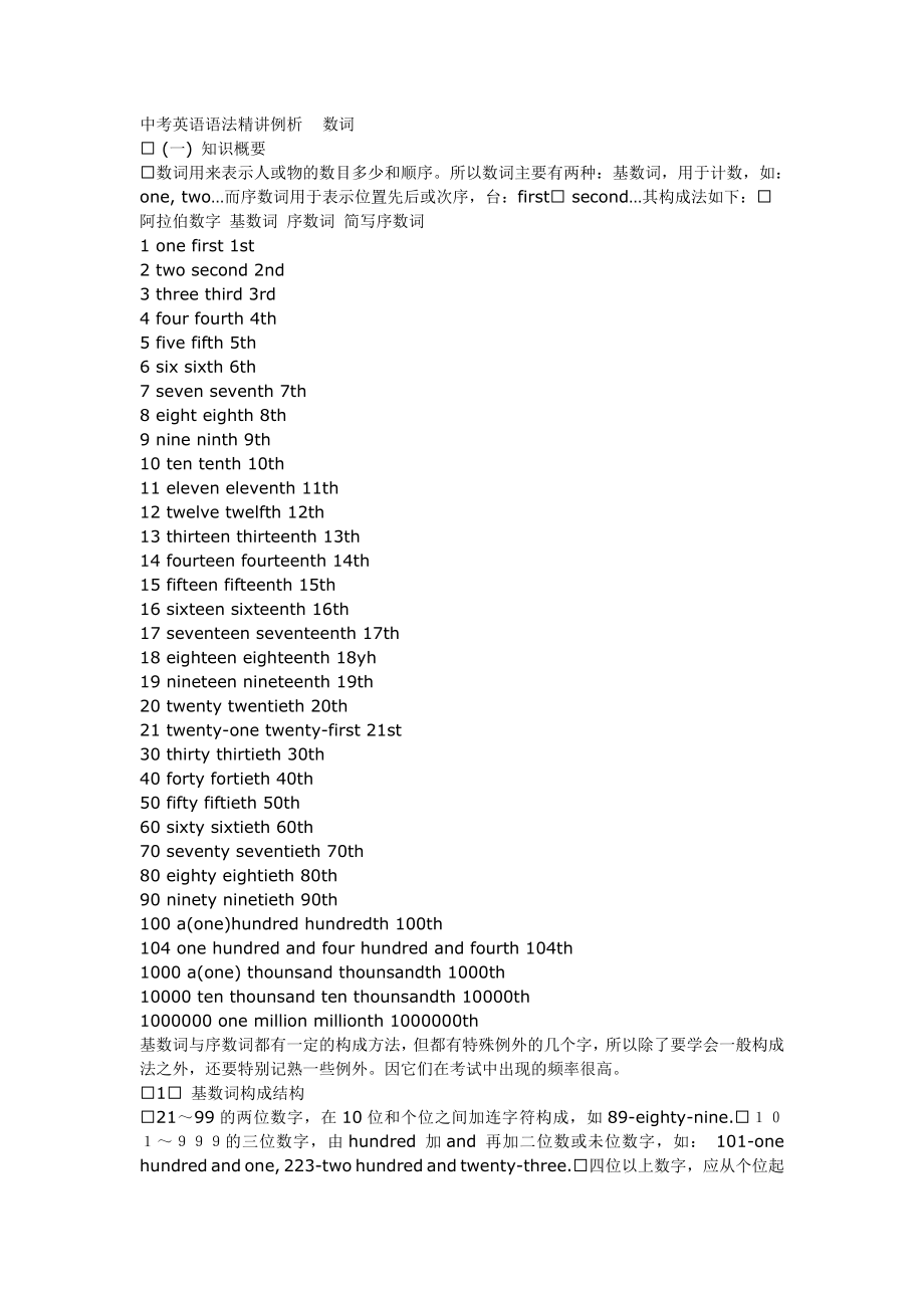 中考英语语法精讲例析_第1页