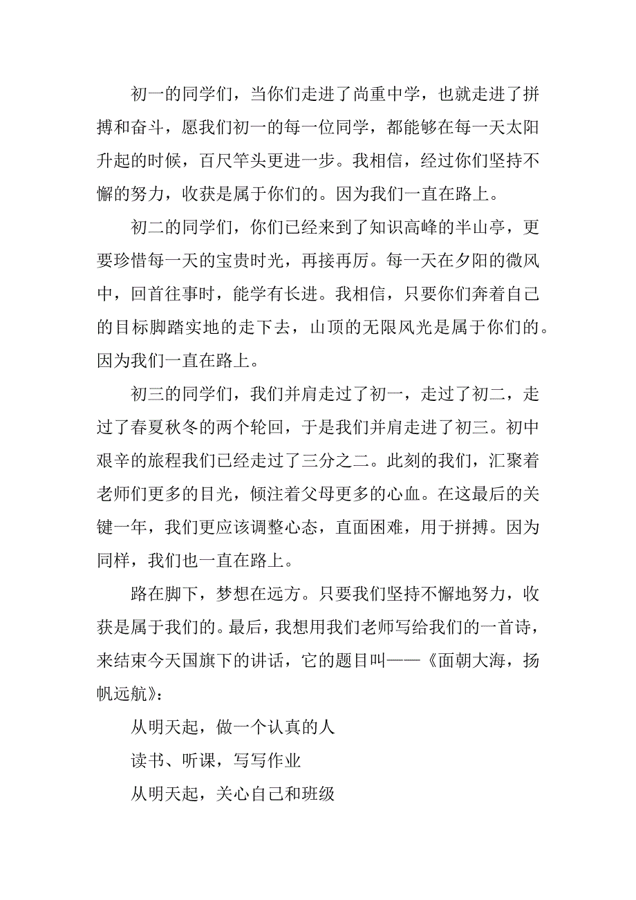 中学生国旗下演讲稿优秀范文3篇初中生国旗下演讲稿范文_第4页