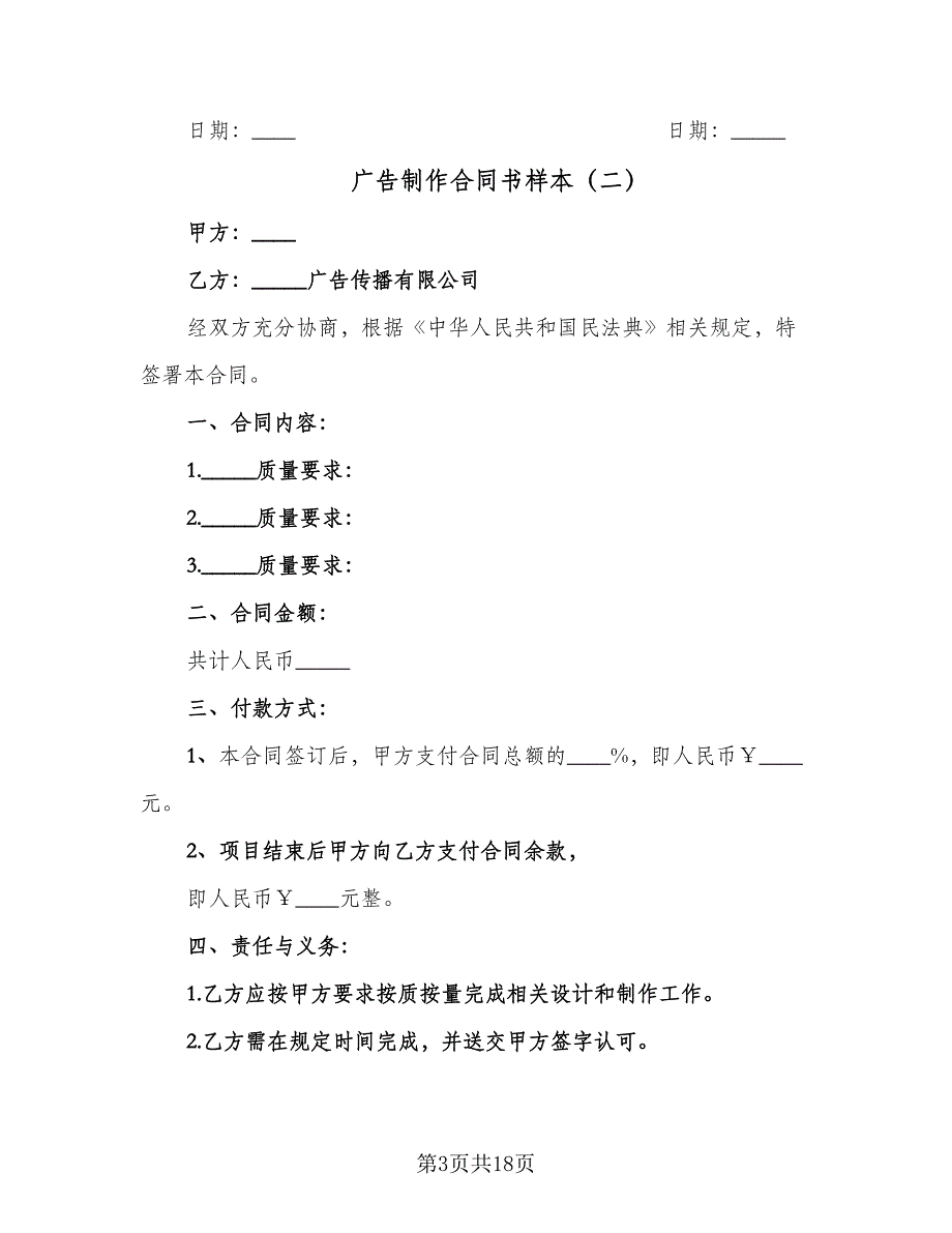 广告制作合同书样本（7篇）_第3页