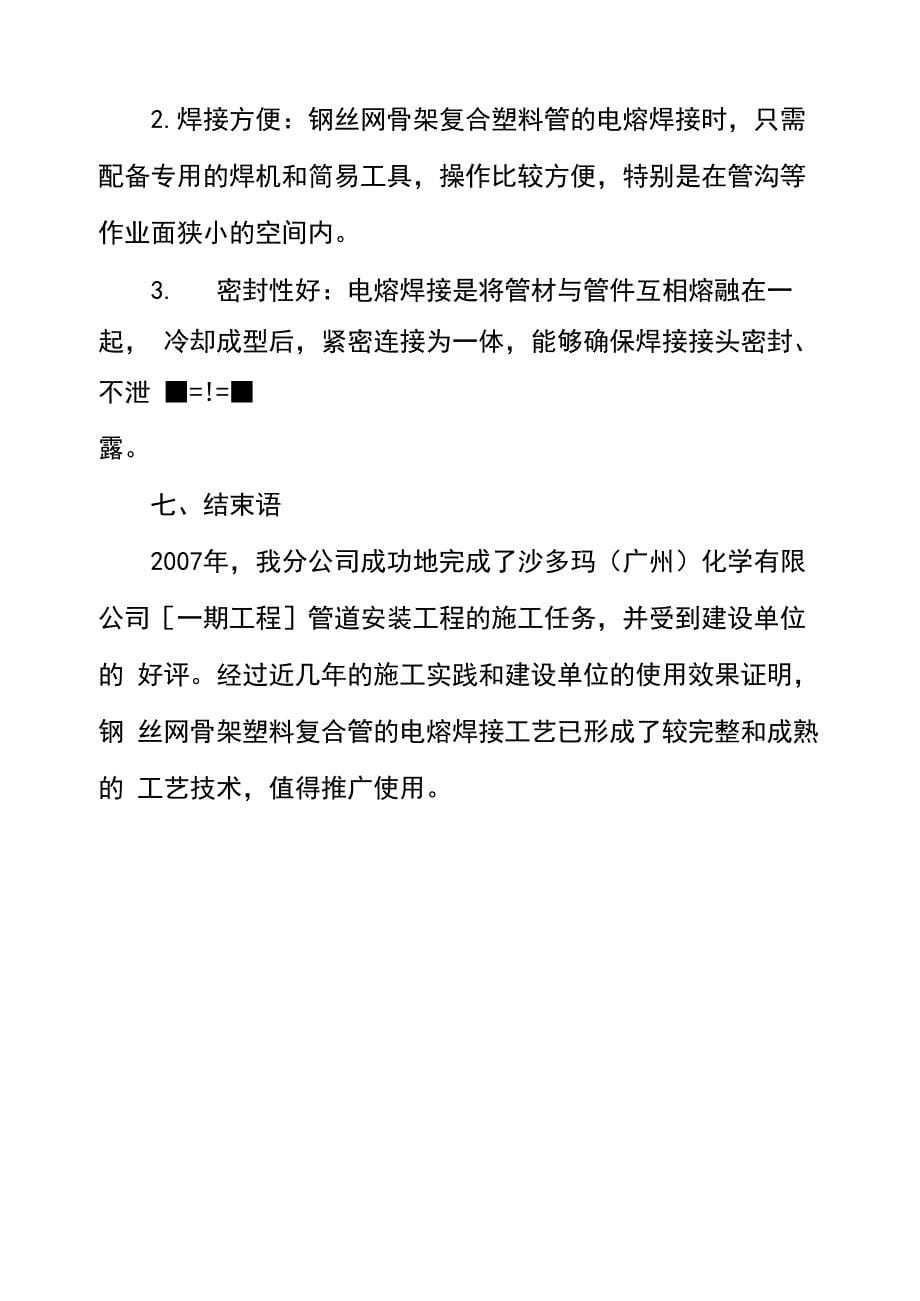 钢丝网骨架塑料复合管的电熔焊接工艺_第5页