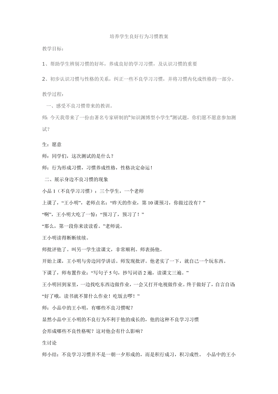 二年级健康教育教案_第1页