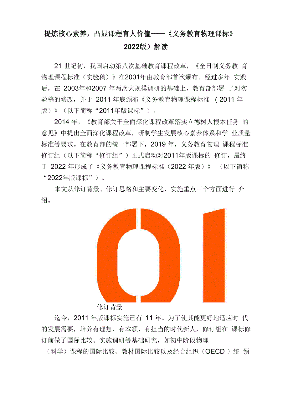 提炼核心素养凸显课程育人价值_第1页