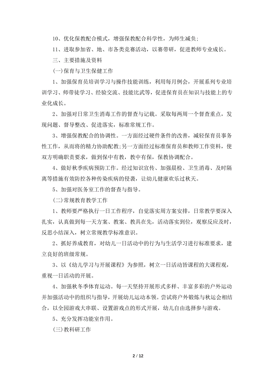 农村幼儿园保教工作计划.doc_第2页