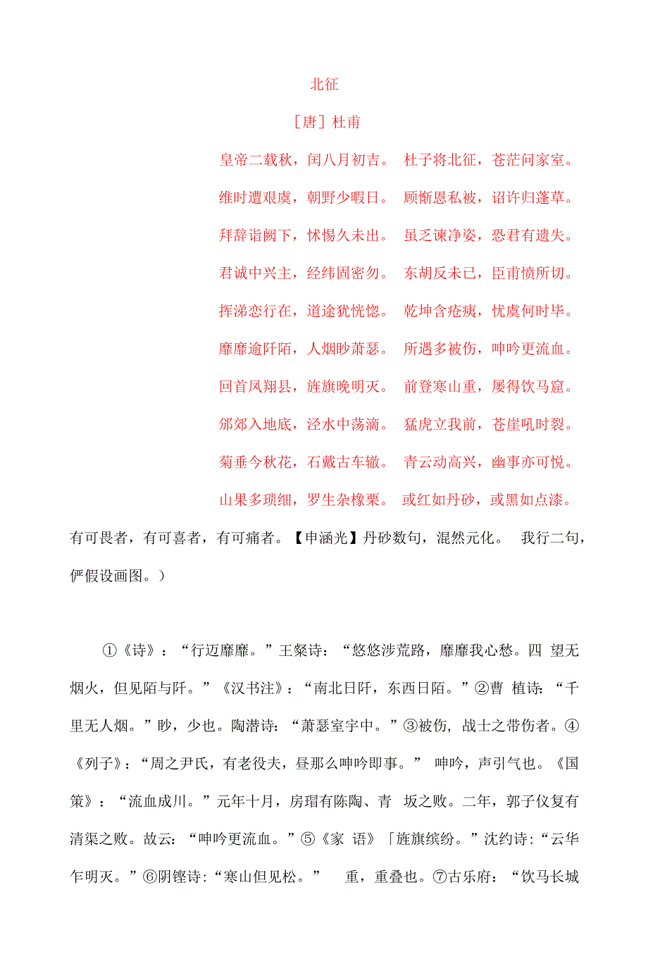 杜甫《北征》原文及赏析.docx_第1页