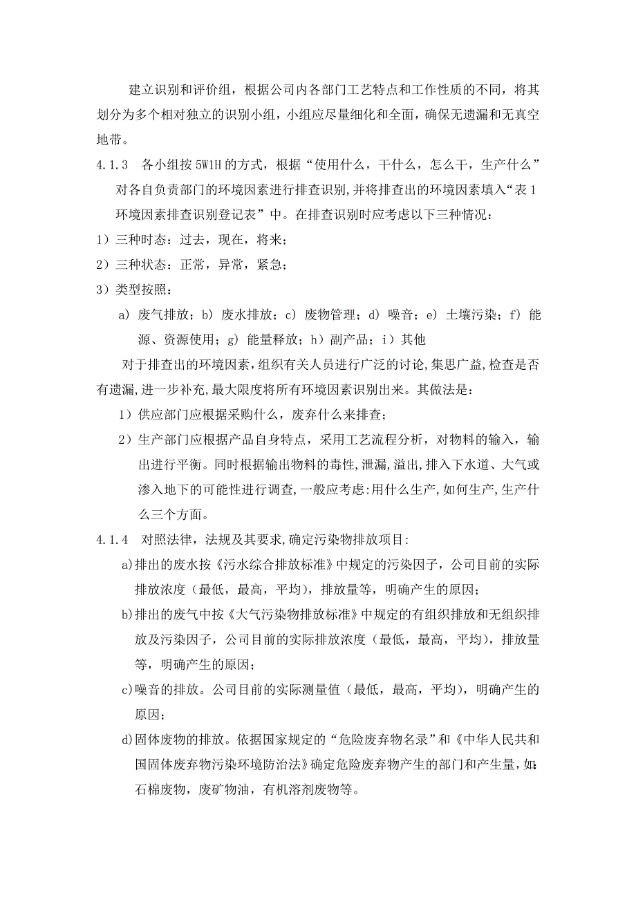 环境因素与危险源识别和评价方法_第2页