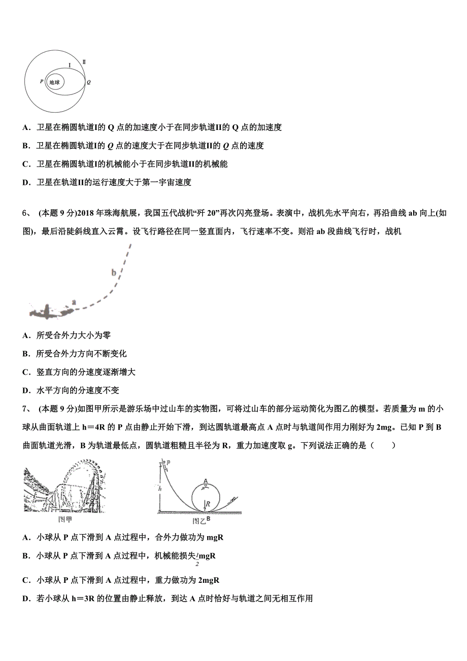 2023届江苏省江门中学物理高一下期末达标测试试题（含答案解析）.doc_第2页