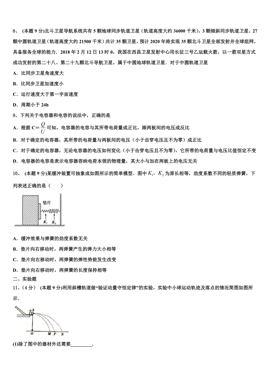 2023届江苏省江门中学物理高一下期末达标测试试题（含答案解析）.doc_第3页