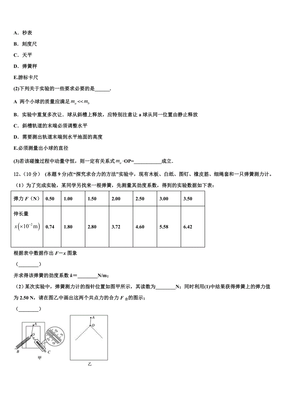 2023届江苏省江门中学物理高一下期末达标测试试题（含答案解析）.doc_第4页