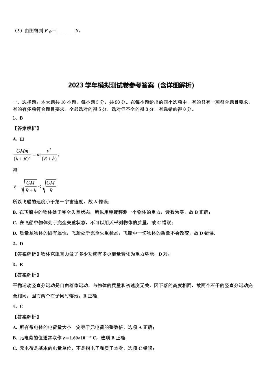 2023届江苏省江门中学物理高一下期末达标测试试题（含答案解析）.doc_第5页