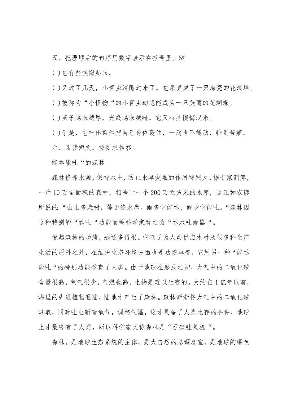 小学六年级语文毕业测试卷.docx_第3页