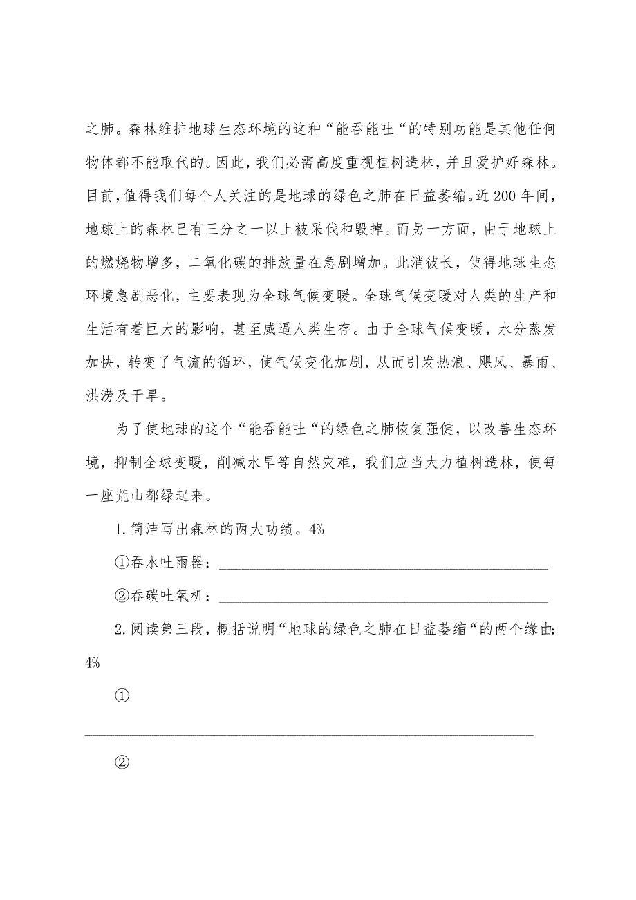 小学六年级语文毕业测试卷.docx_第4页