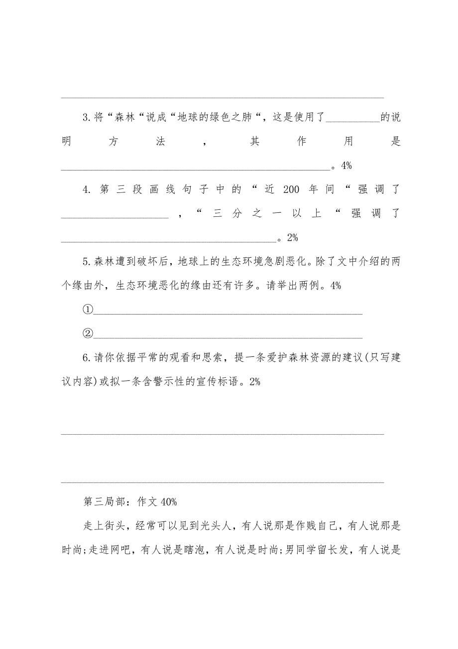 小学六年级语文毕业测试卷.docx_第5页