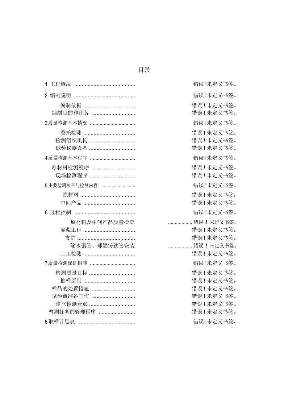 水利工程质量检测规划方案_第2页