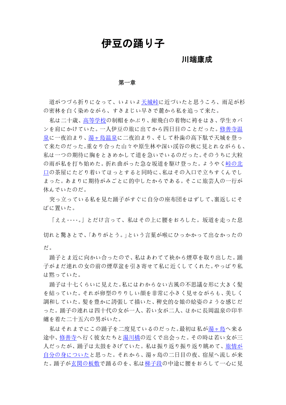 伊豆的舞女(日文原版)_第1页