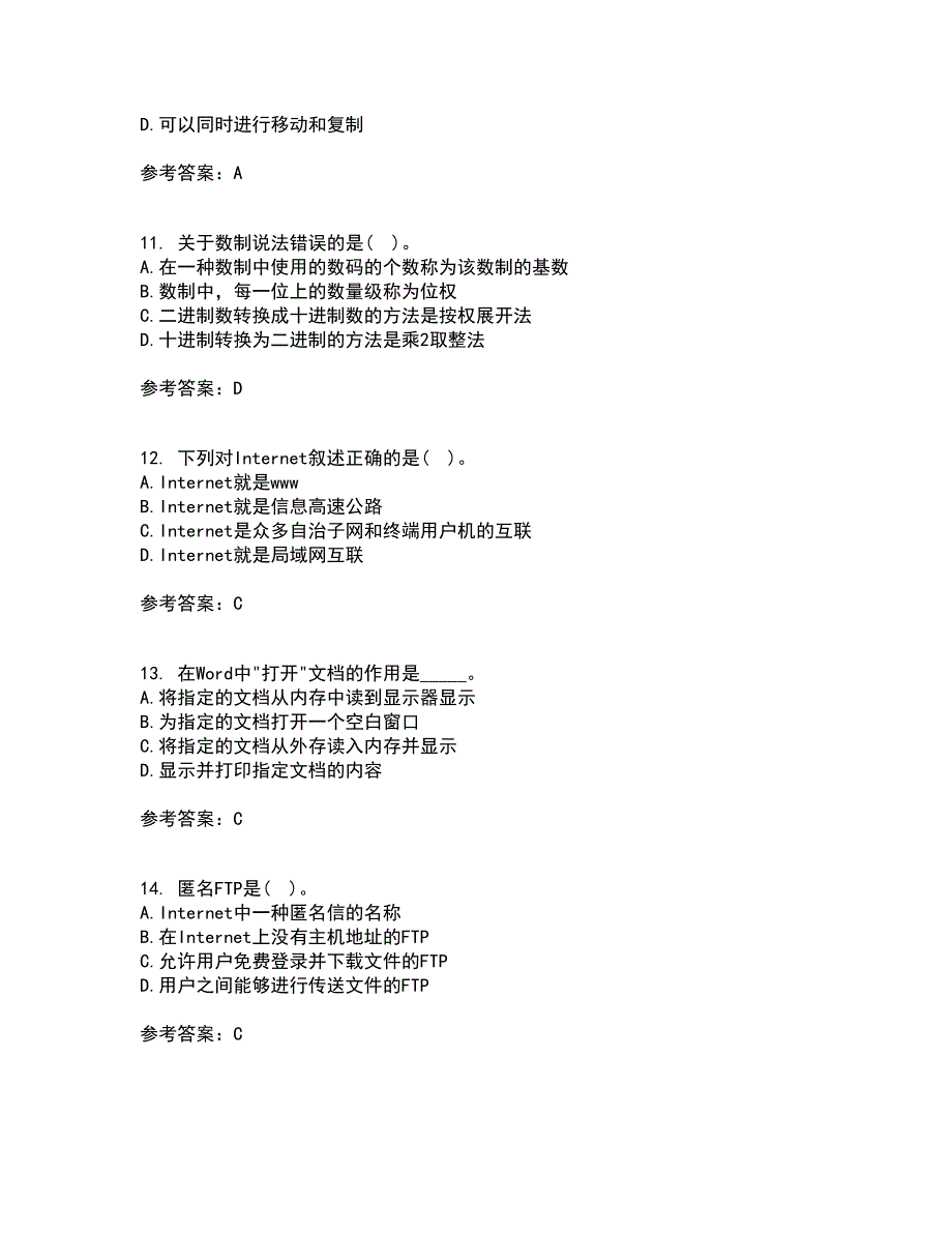 东北大学21春《计算机基础》在线作业三满分答案51_第3页