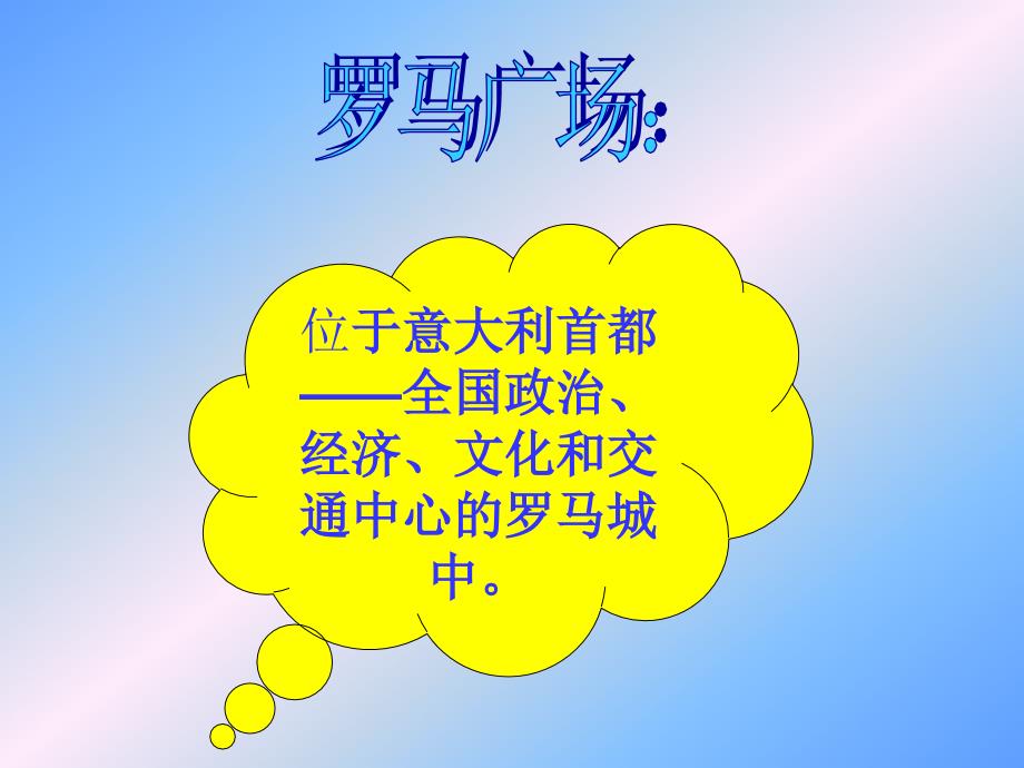 6.通往广场的路不止一条PPT课件_第2页