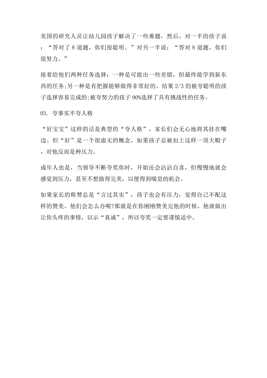 千万别夸孩子长的漂亮_第3页