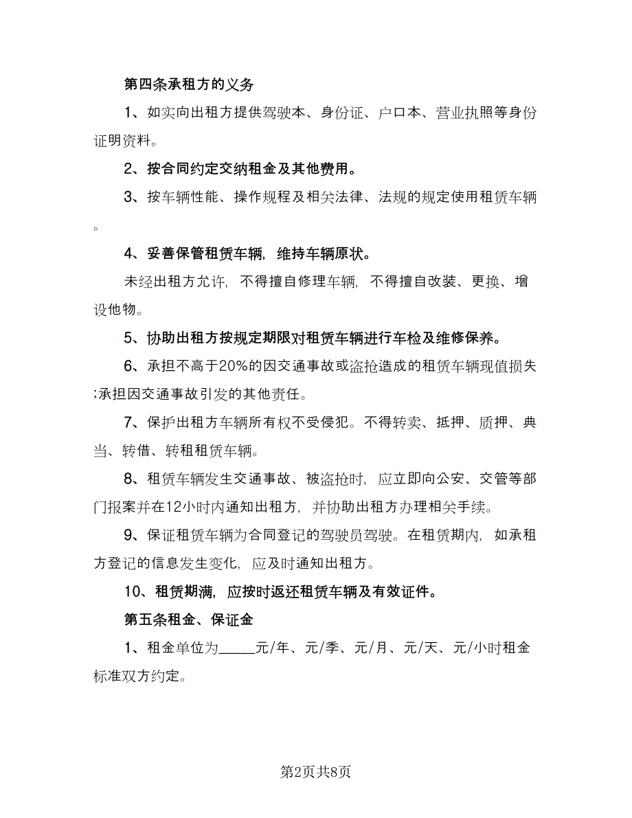 北京车牌租赁协议电子标准模板（2篇）.doc_第2页