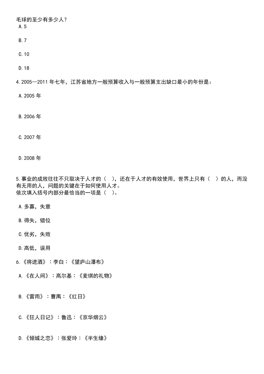 2023年05月广西河池市土地开发整理中心招考聘用工作人员2人笔试参考题库含答案解析_1_第2页