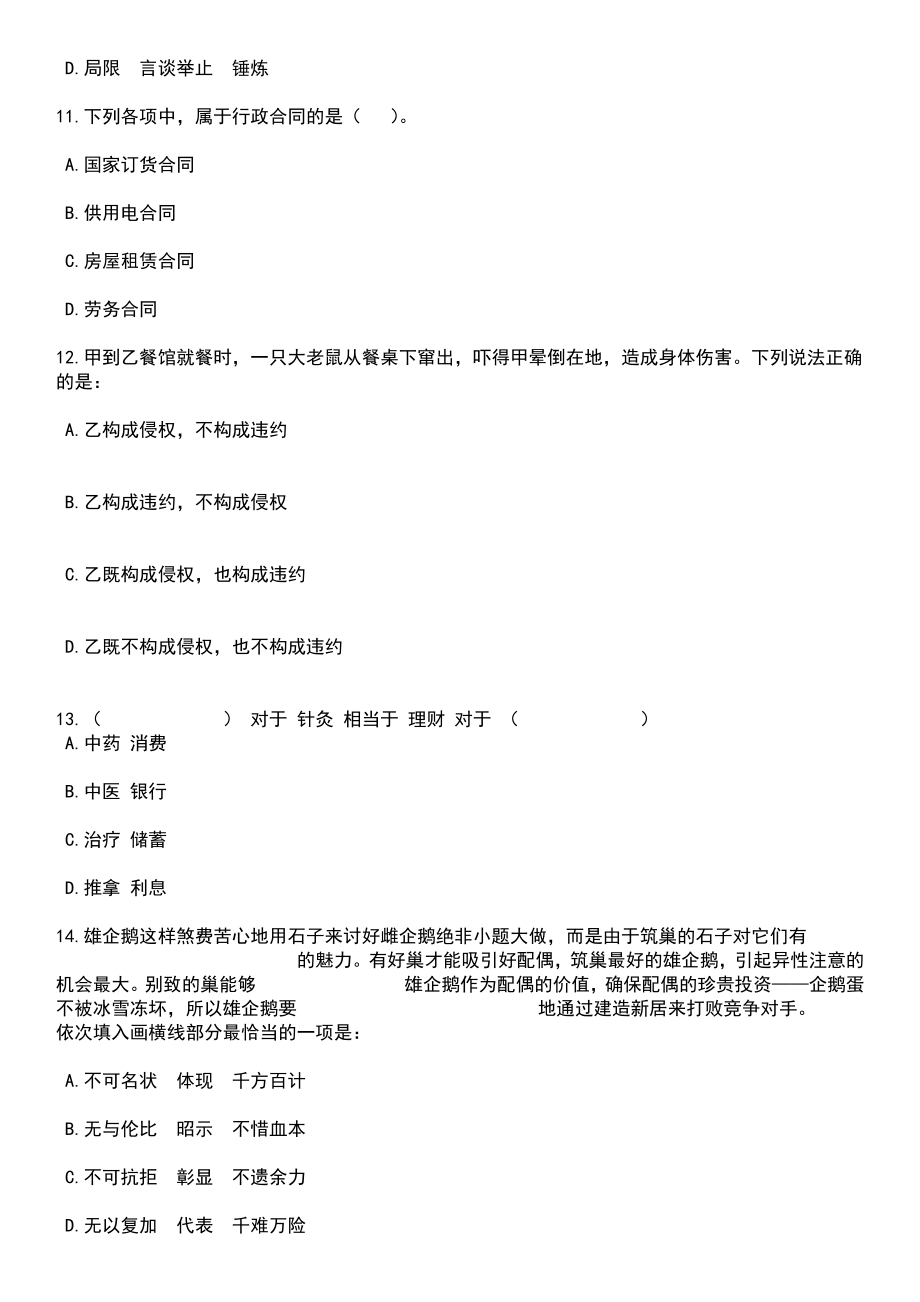 2023年05月广西河池市土地开发整理中心招考聘用工作人员2人笔试参考题库含答案解析_1_第4页