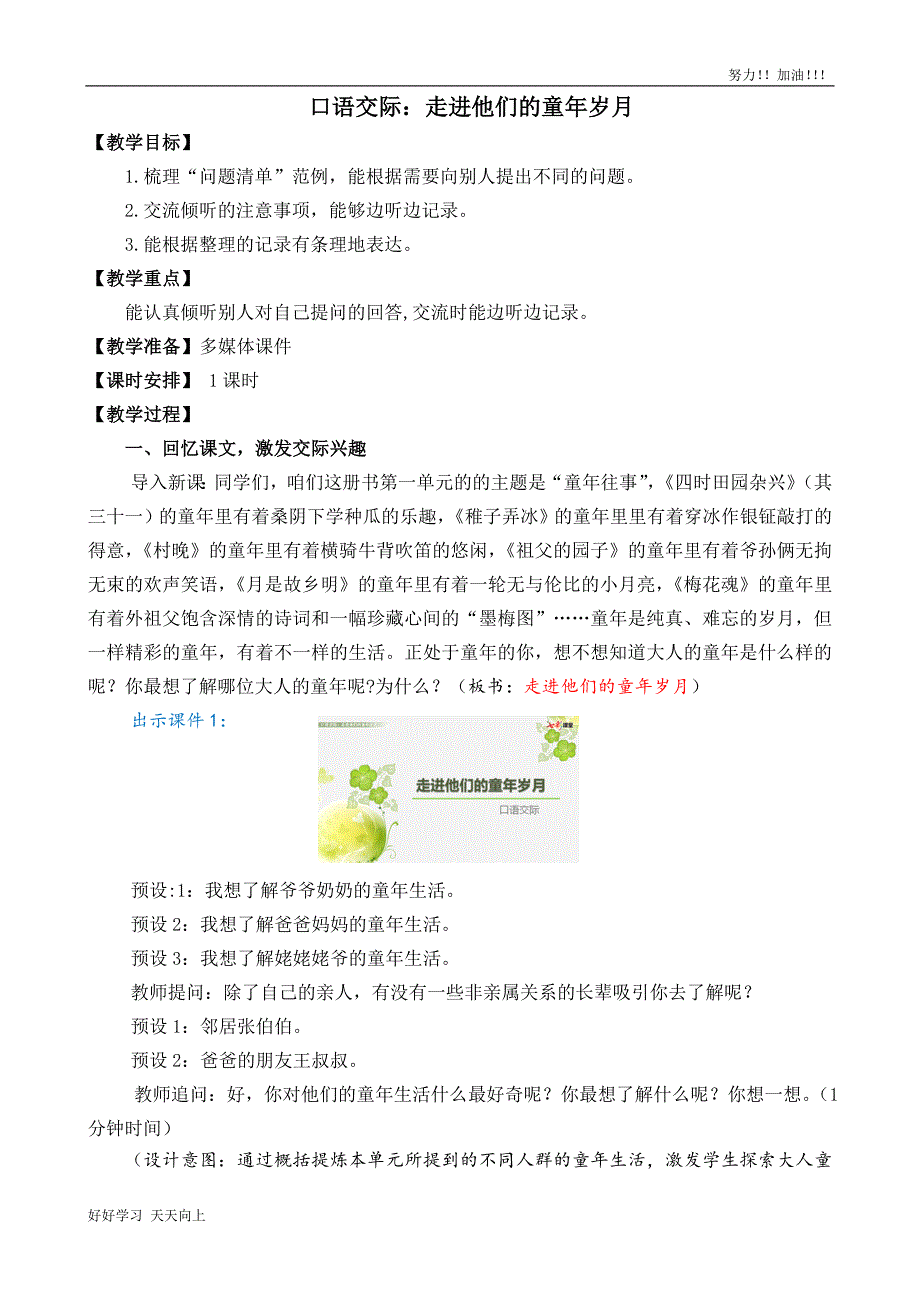 人教版部编版小学语文五年级下册-口语交际：走进他们的童年岁月-优秀教师教学设计_第1页